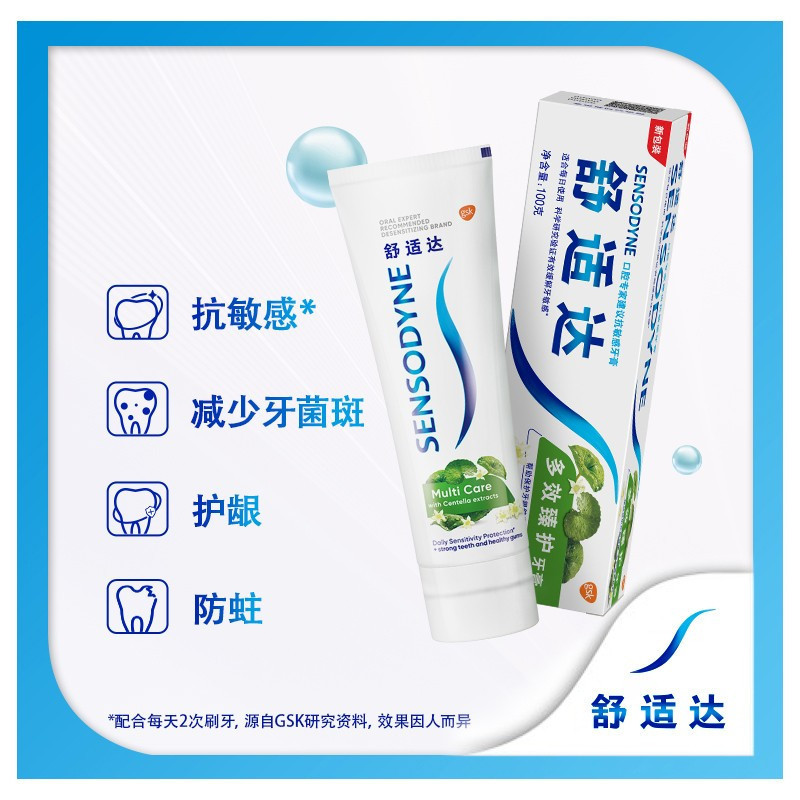 舒适达抗敏感多效臻护牙膏100g*3支装 积雪草精粹 草本植萃预防蛀牙