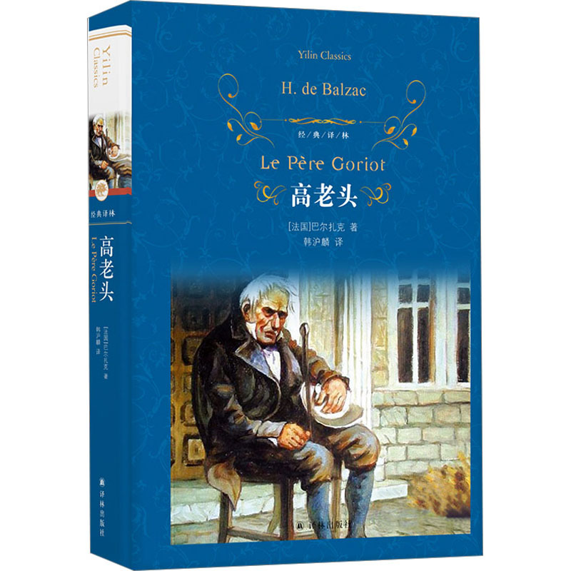音像高老头(法)巴尔扎克