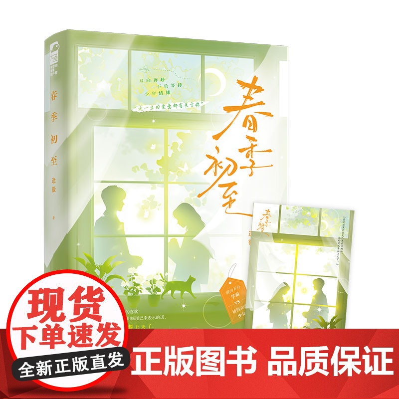 春季初至高清大图