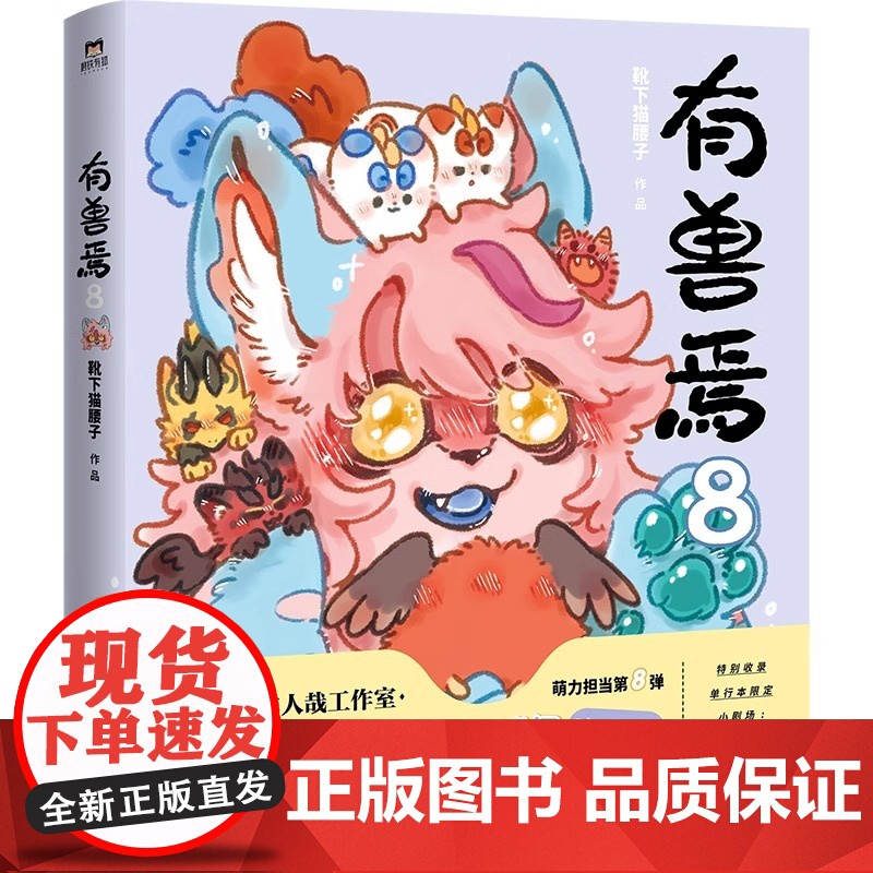 [全11册]非人哉漫画全套非人哉11赠镭射卡一汪空气1-11全套全集白茶幽灵使徒子 漫画书套装微博连载动漫幽默校园 磨铁高清大图