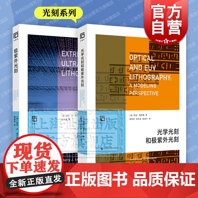 光学光刻和极紫外光刻/极紫外光刻高清大图