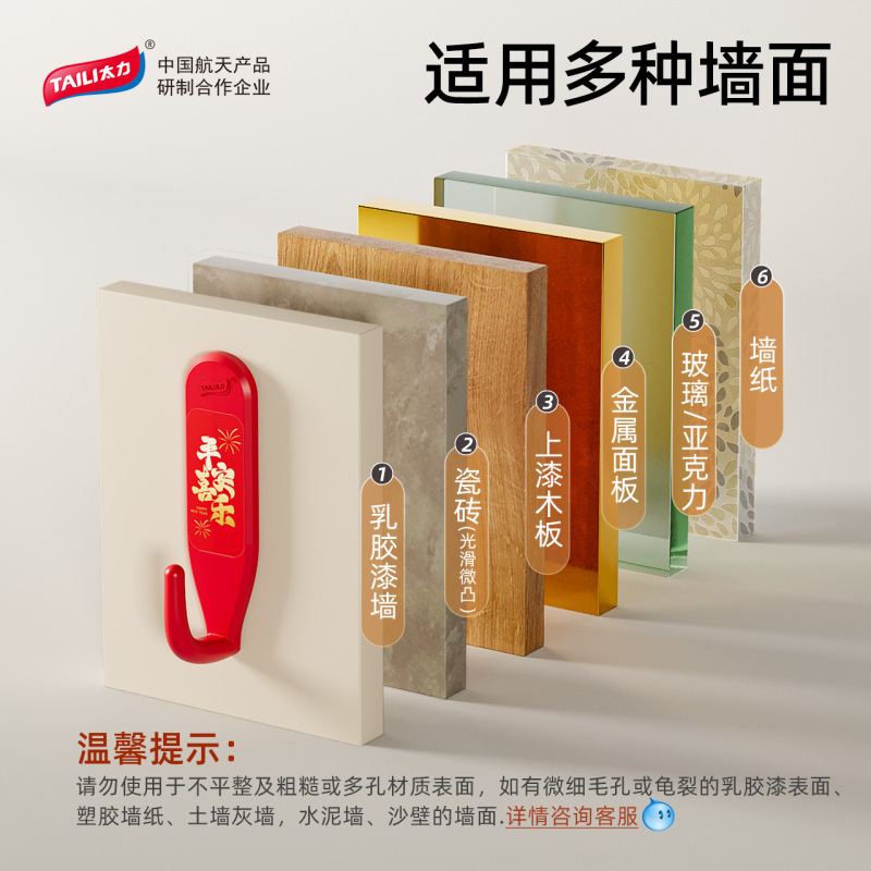 太力春节红色挂钩乳胶漆墙专用强力免打孔粘钩结婚不留痕挂勾粘胶