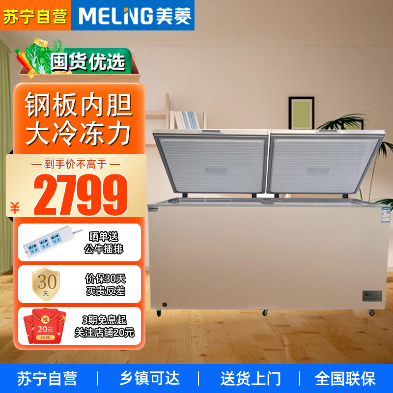 美菱(MELING)528升卧式电脑控温冰柜一室 单温冷冻冷藏转换大冷柜雪柜BC/BD-528DTE