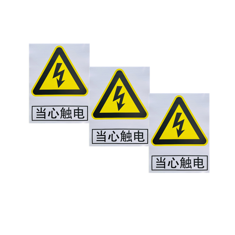 禄安瑞 标牌 当心触电 400mm*300mm个