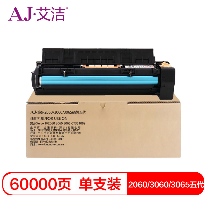 艾洁 施乐2060/3060/3065硒鼓五代 适用施乐Xerox V2060 3060 3065 CT351089
