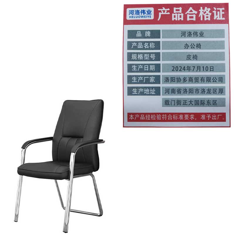 河洛伟业办公椅 皮椅把高清大图