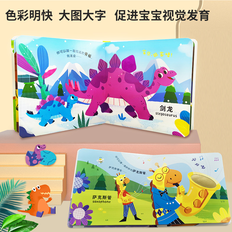 [醉染正版]动物发声书 会发生声的触摸书 婴儿绘本早教宝宝书本声音绘本触感书 儿童触觉书0到3岁3d立体书0一1岁半2岁高清大图