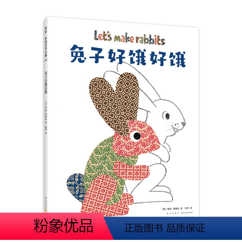 兔子好饿好饿 [正版]兔子好饿好饿 李欧·李奥尼作品 小黑鱼 田鼠阿佛 手工创意 想象力