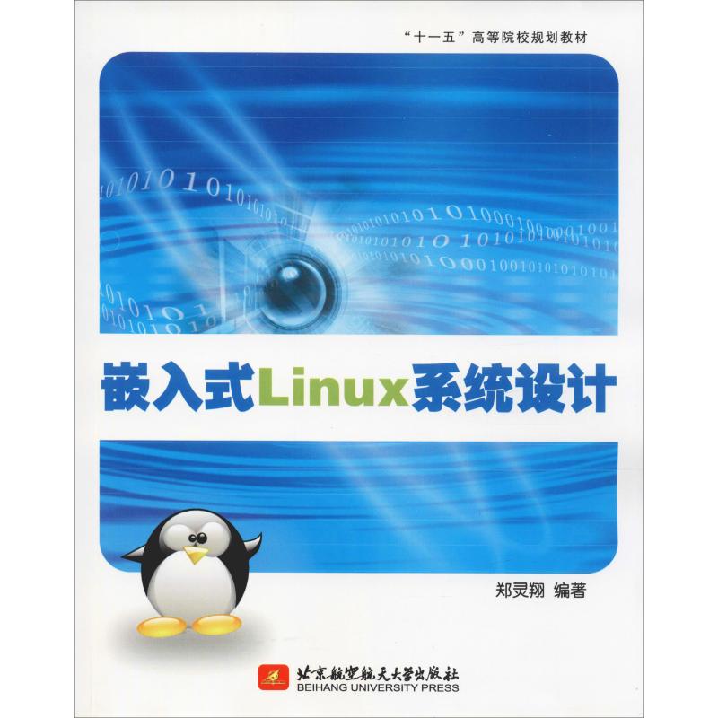嵌入式LINUX系统设计