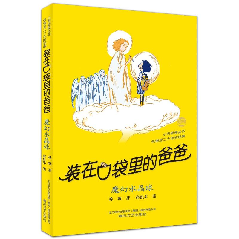 醉染图书-魔幻水晶球(纪念版)9787531344506高清大图