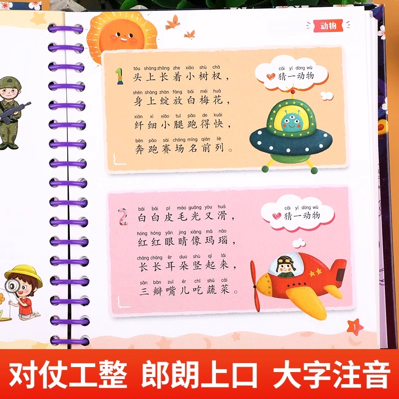 谜语三百则 [正版]谜语三百则一二三年级小学生猜谜语阅读课外大全书中华传统经典诵读系列1-3年级小学生益智早教读物幼儿中高清大图