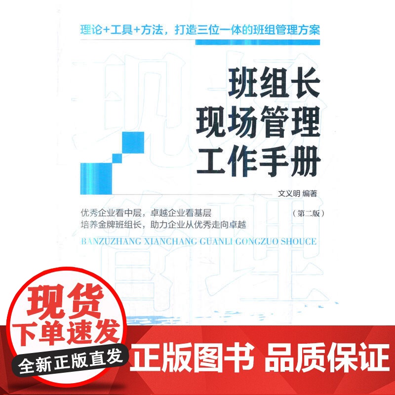 班组长现场管理工作手册(第二版)高清大图