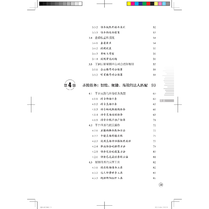 醉染图书电商:全民任务+星图广告+精选联盟+带货9787113290375高清大图