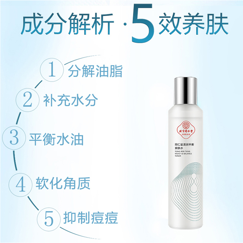 同仁堂洗面奶 清润平衡洁面露100g 控油祛痘 淡化痘印 水油平衡 油性肌肤适用护肤品 深层清洁 令肌肤持久清爽洗面奶