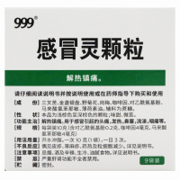 5盒]999感冒灵颗粒 9袋/盒*5盒 解热镇痛 感冒 咳嗽 头痛 发热 鼻塞流涕