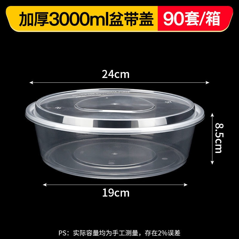 透明圆盆形3000ML(90套) 一次性餐盒圆形加厚塑料盆3000ml小龙虾打包盒酸菜鱼快餐便当外卖