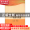 正版 新形势下的社会管理:挑战与机遇 魏礼群主编 国家行政学院出