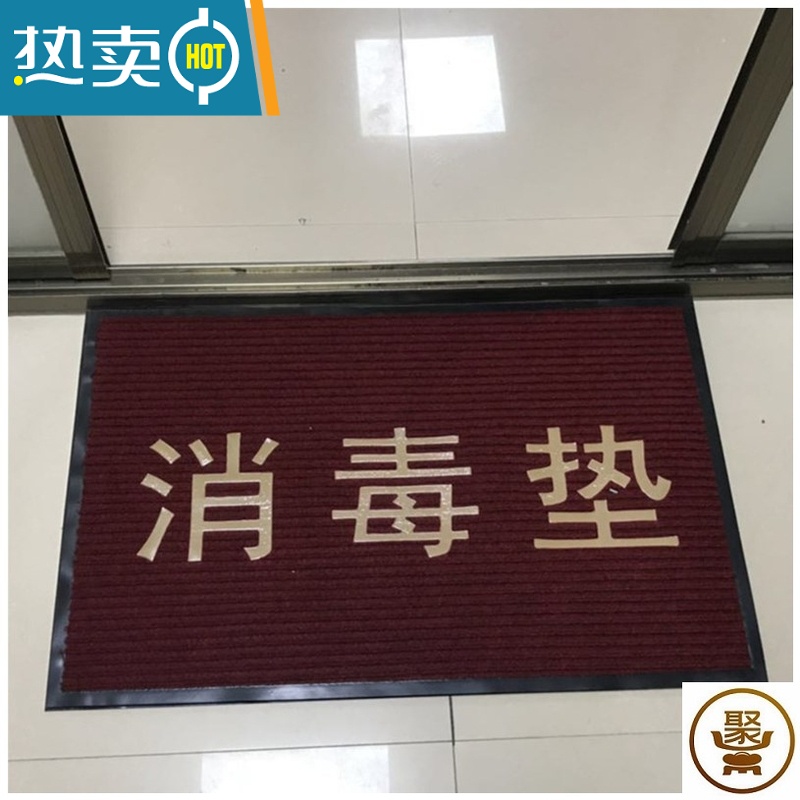 XIANCAI门店脚垫门垫进门迎宾吸水防滑地垫酒店大门口欢迎光临地毯电梯防 酒红色-消毒垫
