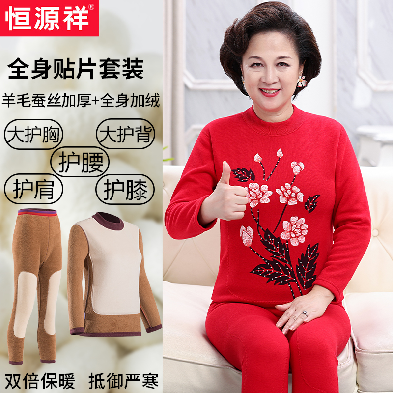 恒源祥中老年人保暖内衣女士加绒加厚套装女款秋衣秋裤妈妈奶奶冬
