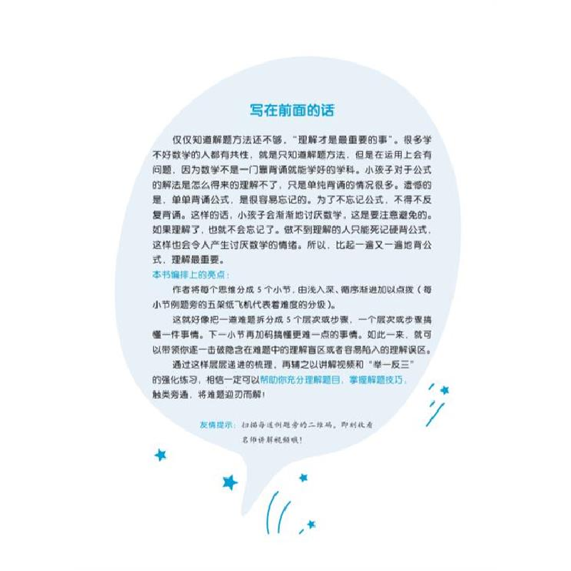正版新书]数学思维跳出来 小学数学思维拓展训练 5年级盖文 编97高清大图
