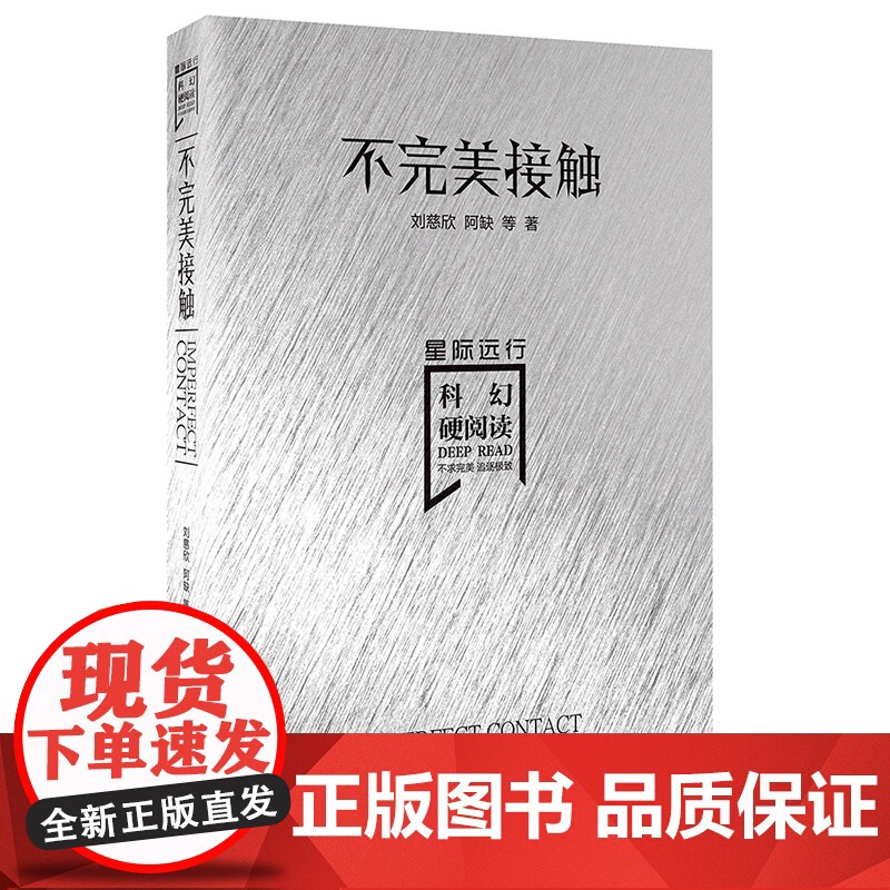 科幻硬阅读?星际远行?不完美接触高清大图