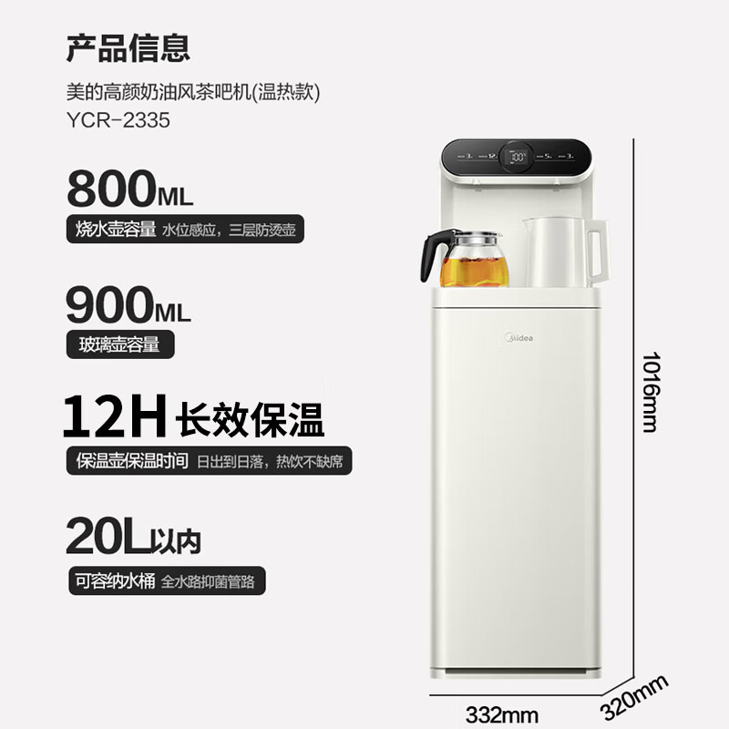 美的(Midea)茶吧机立式家用饮水机 办公多功能下置式桶装水智能注水小冰川茶吧机YCR-2335 温热款