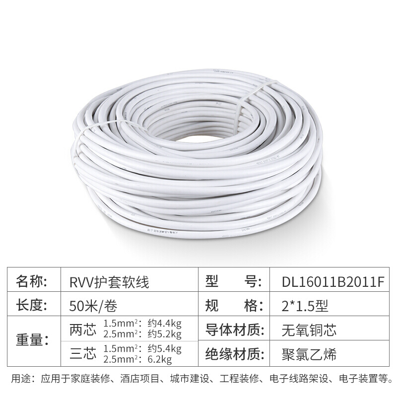 德力西电气（DELIXI ELECTRIC）电线RVV铜芯国标铜线50米白色2.5平方两芯