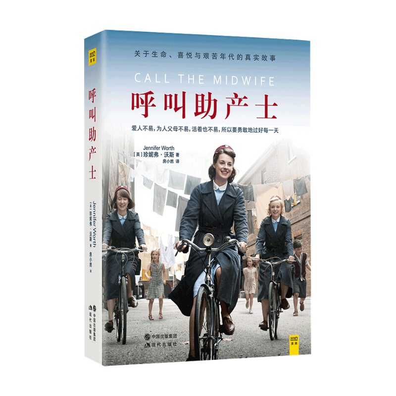 [正版]书籍呼叫助产士 珍妮弗沃斯 著 外国现当代文学社会小说书籍高清大图