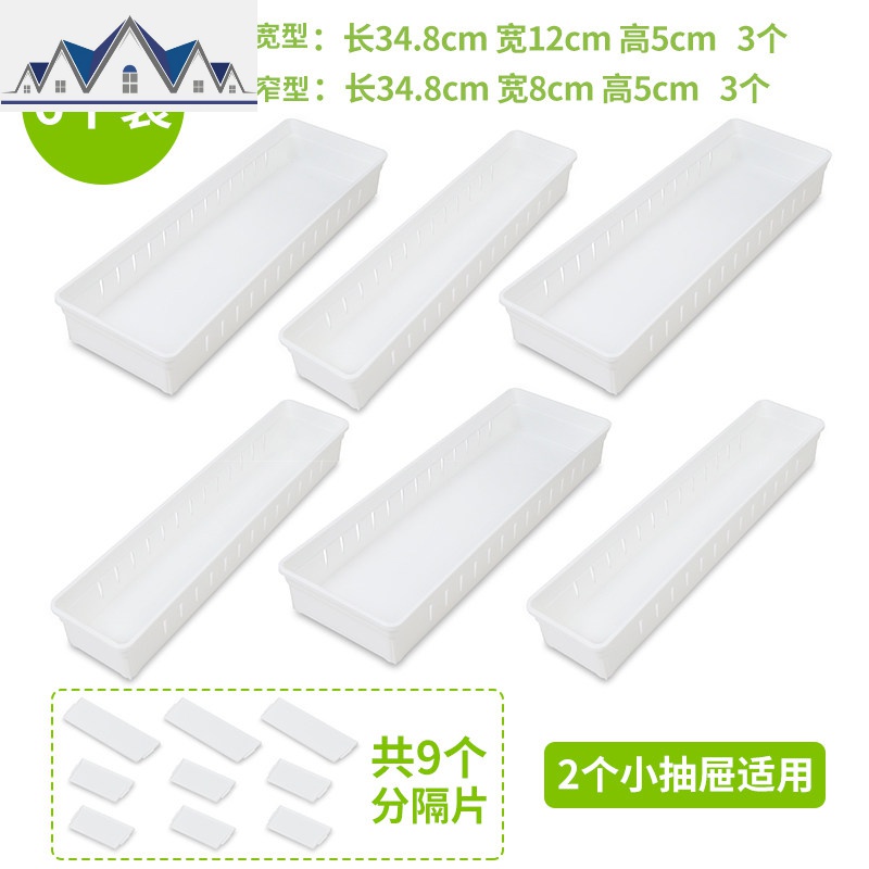 抽屉里的收纳盒厨房分格整理盒小分隔办公盒子长方形塑料杂物厨柜_10_792 A格（3个）+B格（3个）