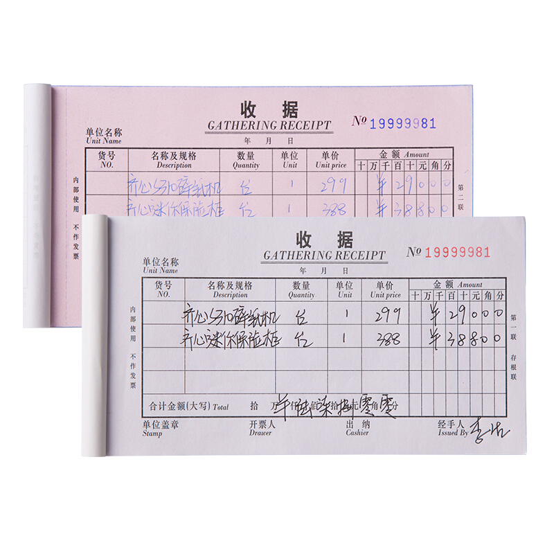 齐心(COMIX)20本装48K无碳复写纸二联多栏收据单 C5203