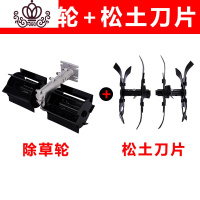 封后(FENGHOU)封后割机除轮松土轮开沟轮松土机锄轮旋耕翻土多功能通用锄头 老款除草轮+松土刀割草机/草坪机