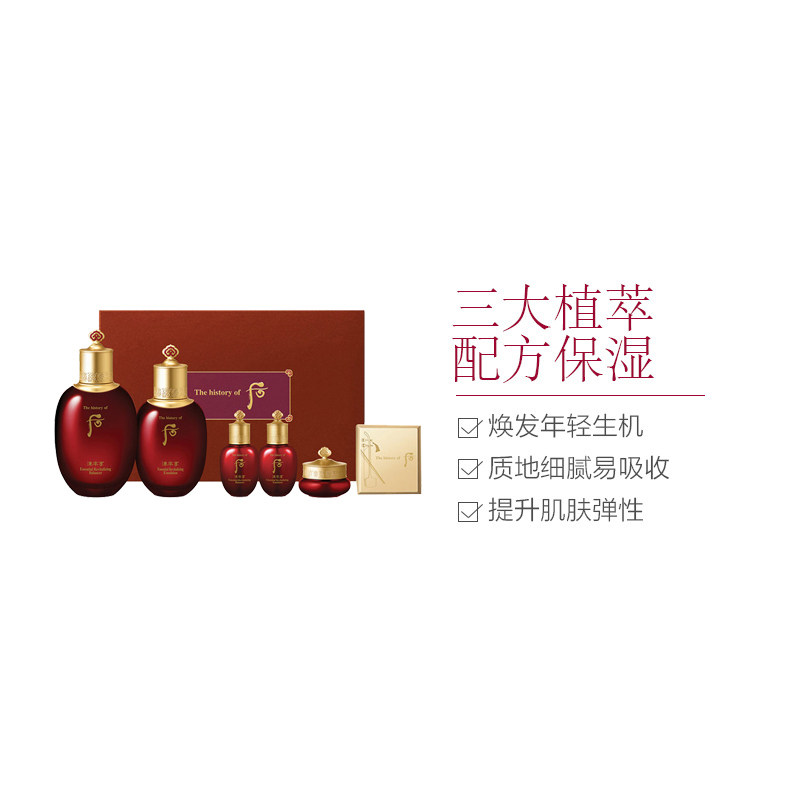 [韩国新版护肤套装]Whoo 后 津率享 红华凝香 护肤6件套 补水保湿高清大图