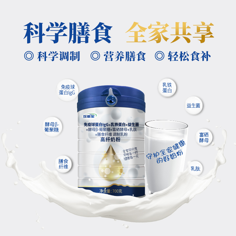 欢恩宝免疫球蛋白高纤全家营养奶粉700g乳铁蛋白益生菌富硒参数
