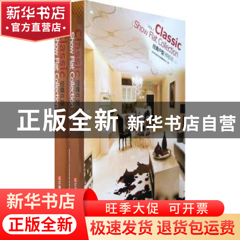 正版 经典户型样板间 深圳市创扬文化传播有限公司编 江西科学技高清大图