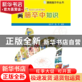 漫画脑卒中知识