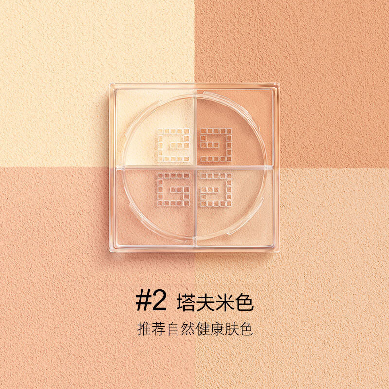 纪梵希(GIVENCHY)轻盈无痕明星四色 蜜粉12g(四宫格 定妆粉 细腻粉质 控油)散粉2号