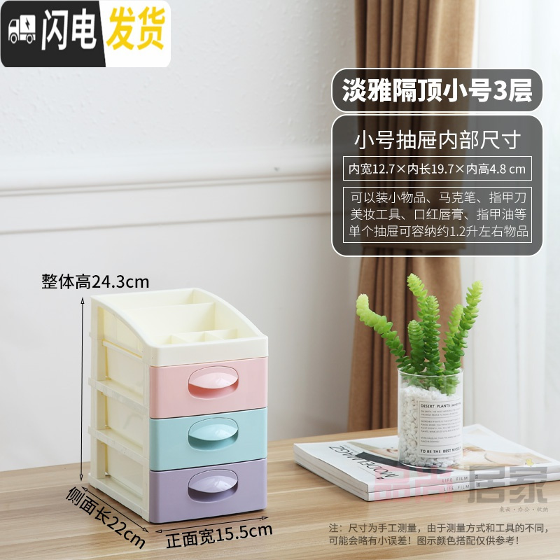 三维工匠网红放化妆品收纳盒桌面拼装自拼寝室家用塑料小号首饰品柜抽屉式高清大图