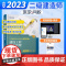 环球网校二级建造师2023年新版二建讲义建设工程施工管理考试用书