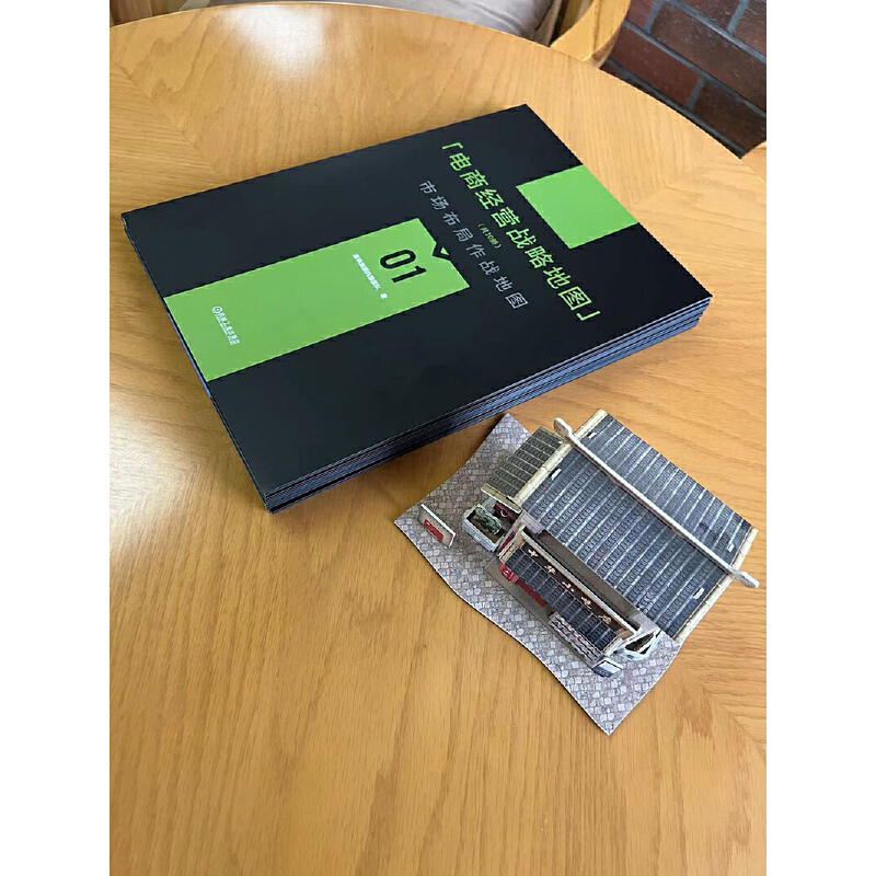 [正版图书]电商经营战略地图高清大图
