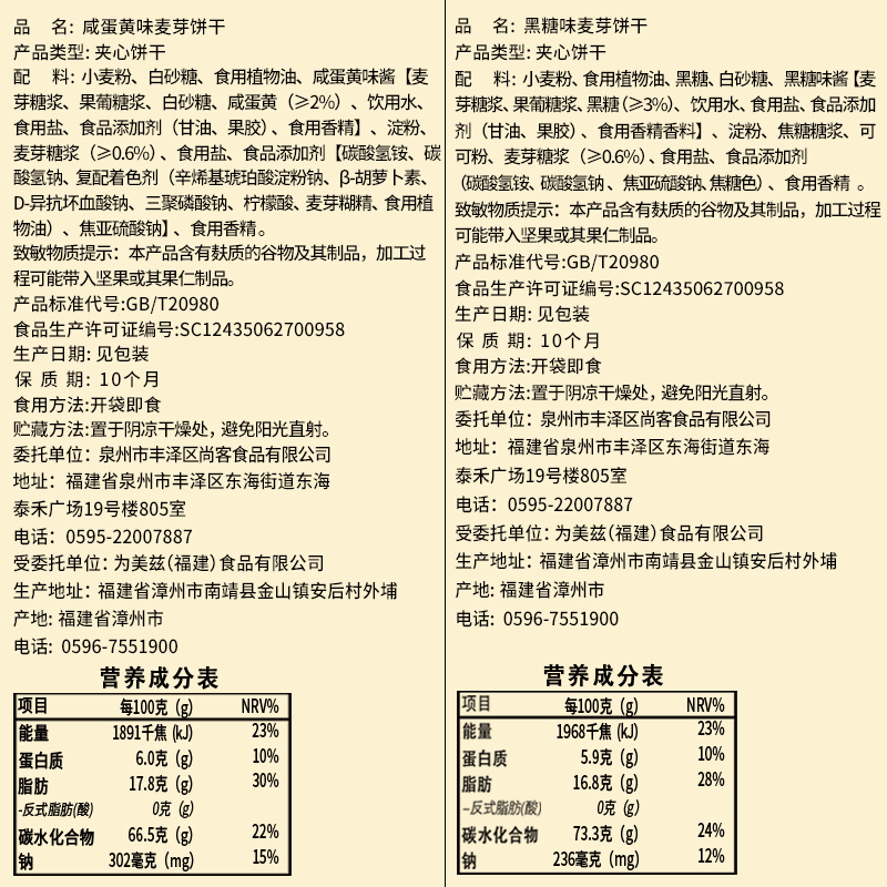 [第二件减3元]欧贝拉咸蛋黄饼干300g整箱网红黑糖麦芽糖焦糖夹心饼干零食整箱散装批