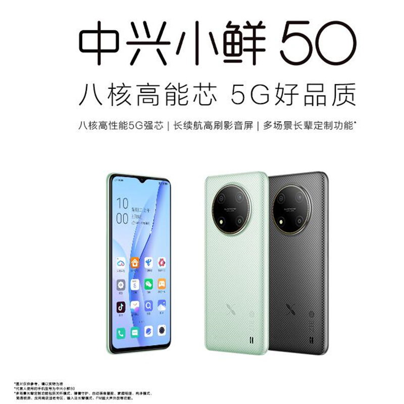 [原封]中兴 小鲜50 4GB+128GB 灰 全网5G 虎贲T760芯 90Hz刷新率 手机拍照手机