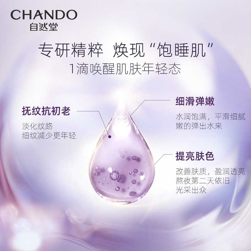 自然堂(CHANDO) 凝时鲜颜小紫瓶精华抗皱三件套(水乳精)