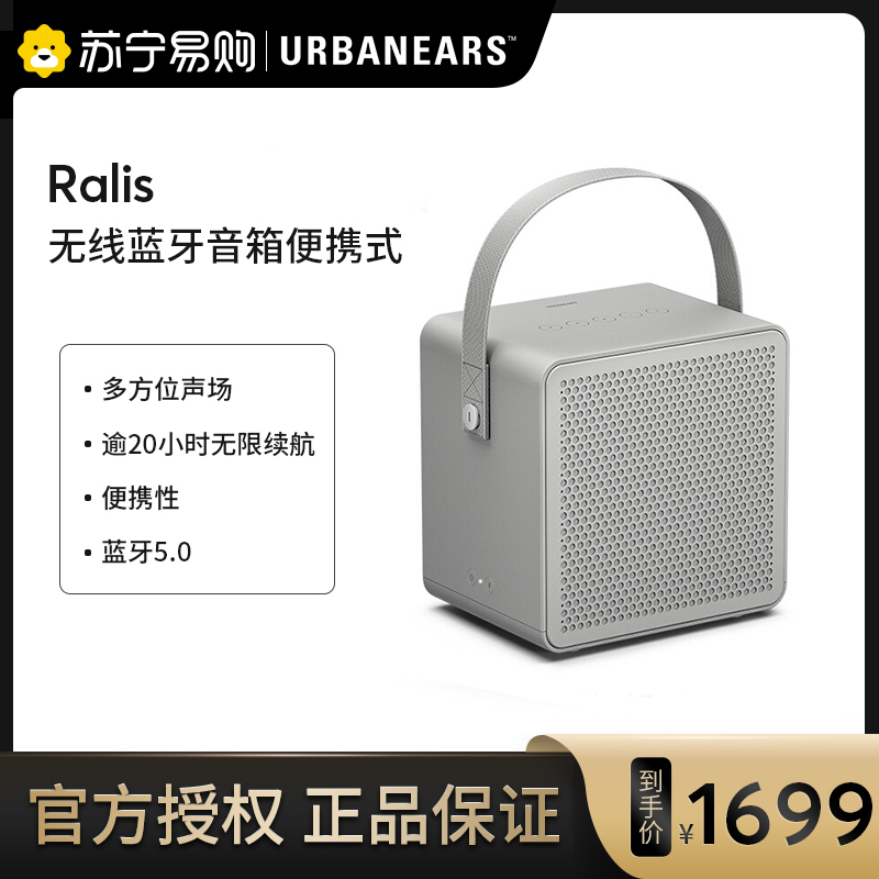 Urbanears城市之音 RALIS 便携式音箱无线蓝牙音响 蓝牙5.0 迷雾灰