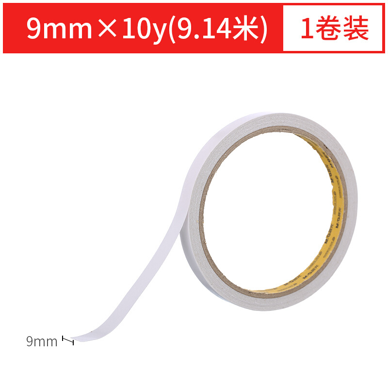 晨光AJD97394双面棉纸胶带9mm*10y10卷装高清大图
