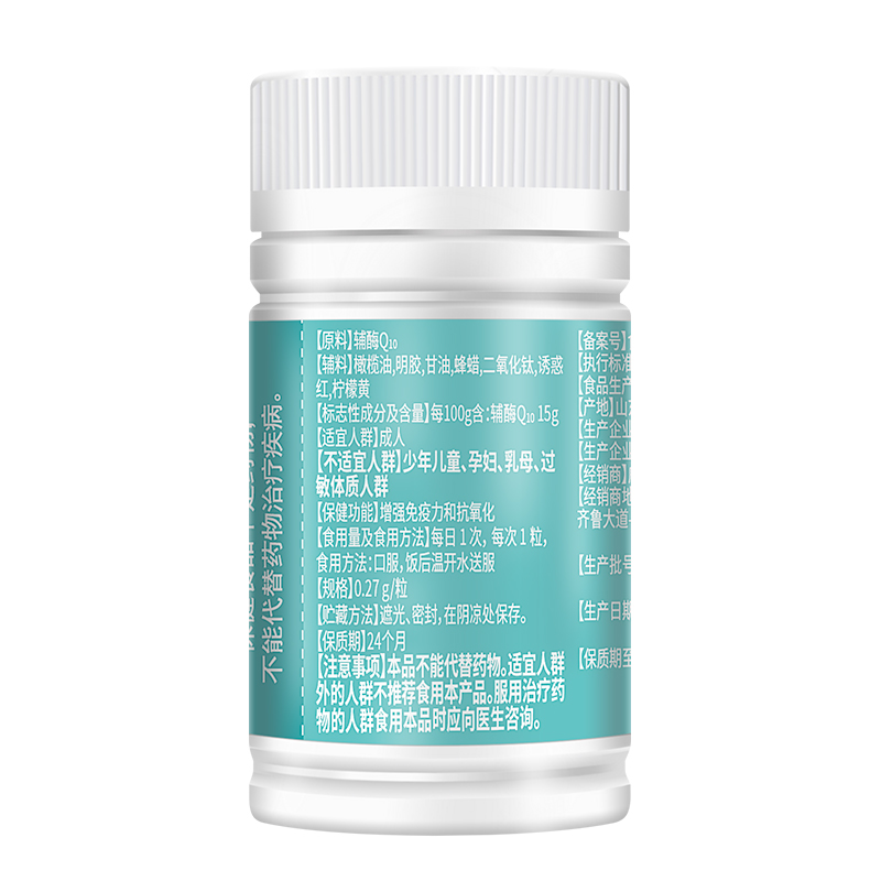 买3送1赛金司舒皇嗣佳品辅酶Q10软胶囊男女成人备孕中老年人增强免疫力抗氧化保健品高含量国产铺酶Ql0胶囊心脏心慌营养品高清大图