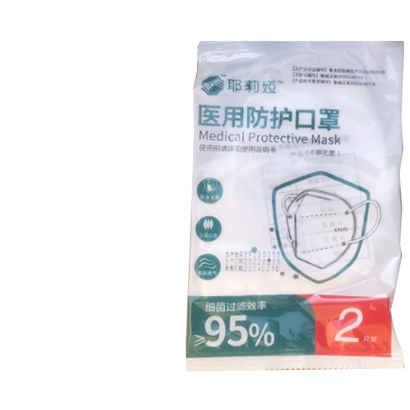 耶莉娅KN95医用口罩 2只/袋