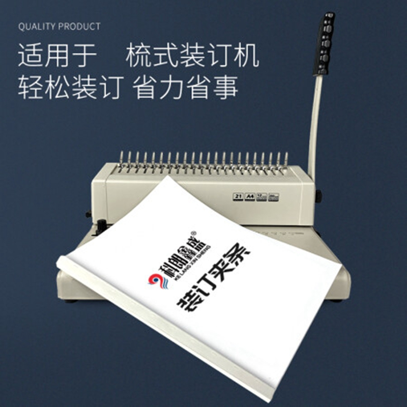 科朗鑫盛 10孔报告装订夹条5mm 3mm文件标书合同装订条a4装订压条打孔机 12.5mm黑色[50支]