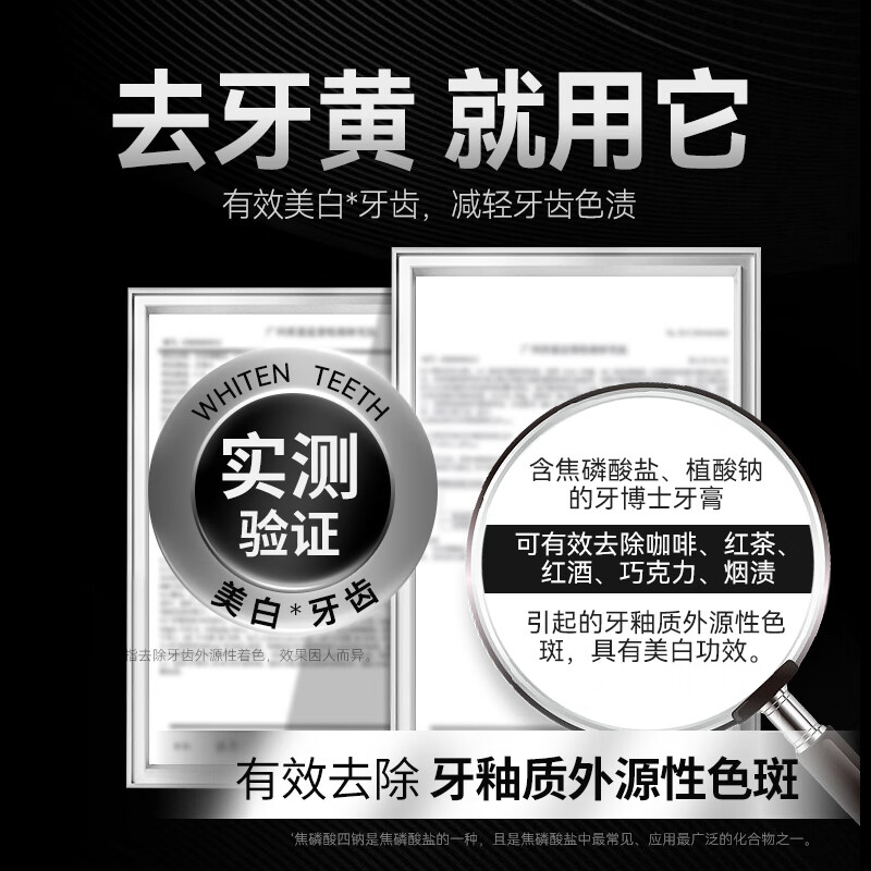 牙博士去烟渍亮白牙膏100g(铂金版)高清大图