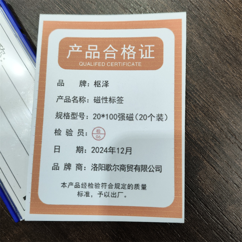 枢泽 磁性标签 20*100强磁(20个装)盒高清大图