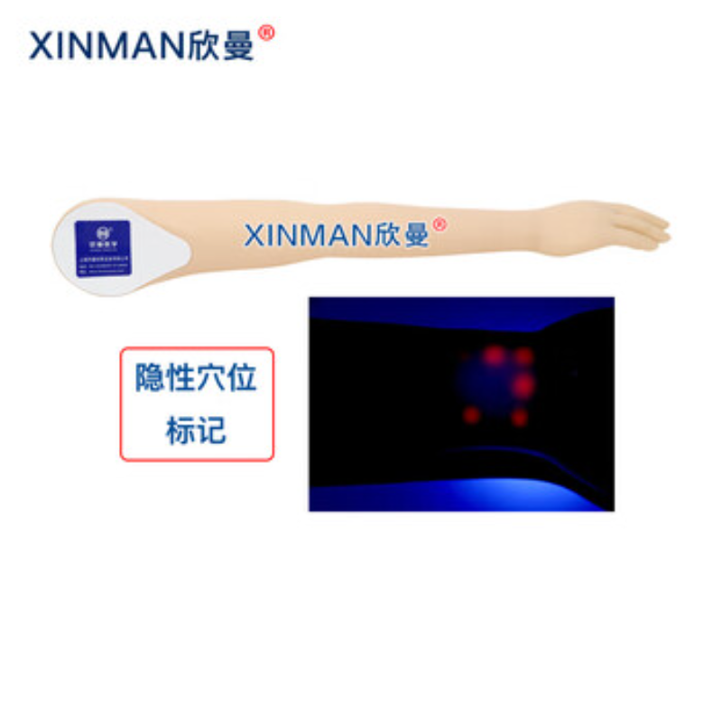 欣曼(XINMAN)XM-ZC03 针灸手臂训练模型 针灸训练手臂模型